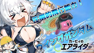 【ゆっくり実況】オオカミちゃんとピーコのカービィのエアライダーPart11