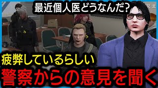 【ストグラ】久々に警察署員から最近について聞く山下市長【切り抜き/しょぼすけ】