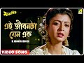 Ei Jibonta Jeno Ek Mayabini Bengali Movie Song Kavita Krishnamurthy