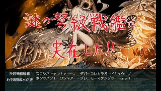 【艦これ】艦これイベント2021夏E2【謎の弩級戦艦は実在した！！】
