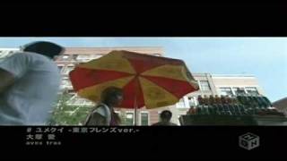 AI OTSUKA Yumekui Tokyo Friends version PV