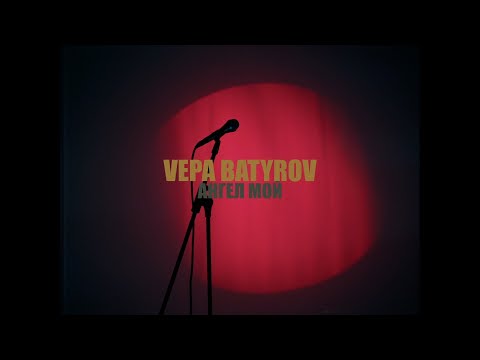 Vepa Batyrov - ангел мой (snipet)