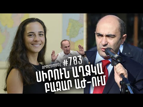 ArmComedy 783 - Սիրուն աղջկա բազար ԱԺ-ում