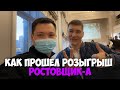 Отзыв о Ломбард Ростовщикъ: Розыгрыш призов от "Ростовщика"