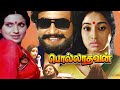 Polladhavan Tamil Full Movie Rajinikanth Lakshmi Sripriya Tamil Box Office