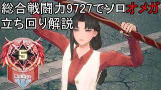 【DDFF】戦闘力1万以下でソロオメガ達成！解説【ディシディアデュエルムファイナルファンタジー】