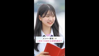 【驚愕!?】このルールはどんな恋を生む?💘 #shorts