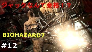 【実況】バイオハザード7 part12