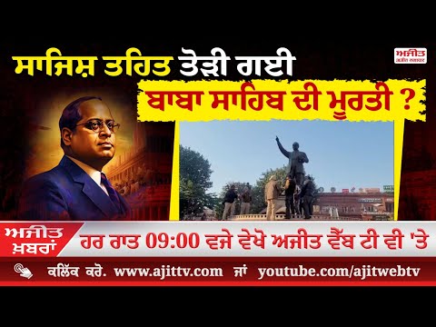 'ਅਜੀਤ' ਖ਼ਬਰਾਂ , 27 ਜਨਵਰੀ 2025