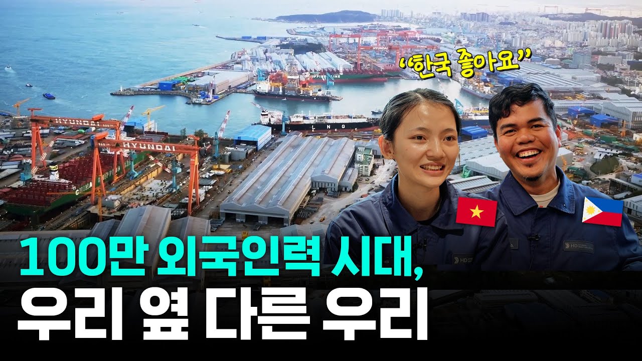 조선소 구내식당에 '아세안' 식단이 생긴 이유