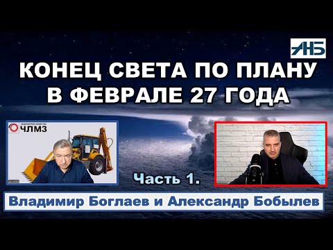 Владимир Боглаев. УДЕРЖАТ ЛИ СИТУАЦИЮ В ФЕВРАЛЕ?