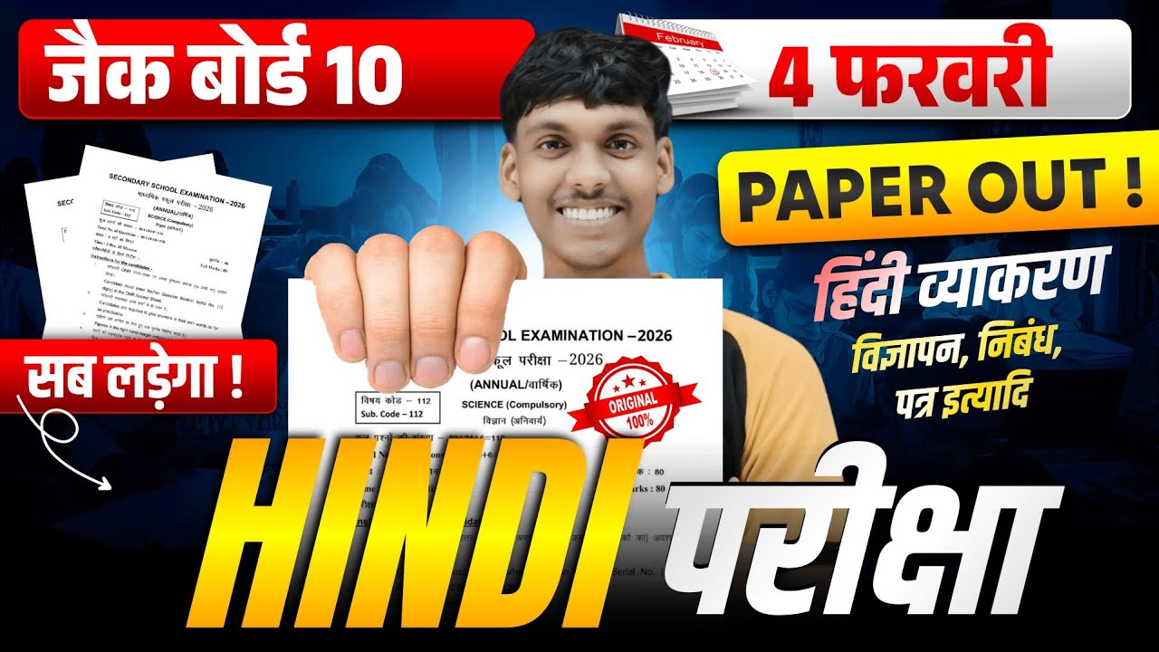 JAC Board 10th Hindi