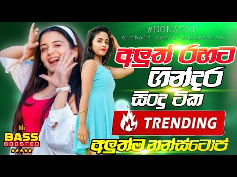 Trending Sinhala New Nonstop 2025 | New Sinhala Songs Collection | Sinhala Sindu | Sinhala New Songs