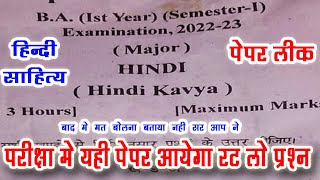 हिंदी साहित्य B.A 1st Semester Full Model Paper 2023 | ba 1st year 1st semester hindi question 2023