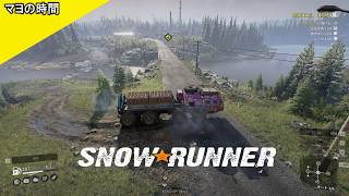 【スノーランナー】自慢のトラックでエクストリームなオープンワールドを乗り越えるマヨって奴。観ていきなよ。（SnowRunner）steam版 #マヨの時間