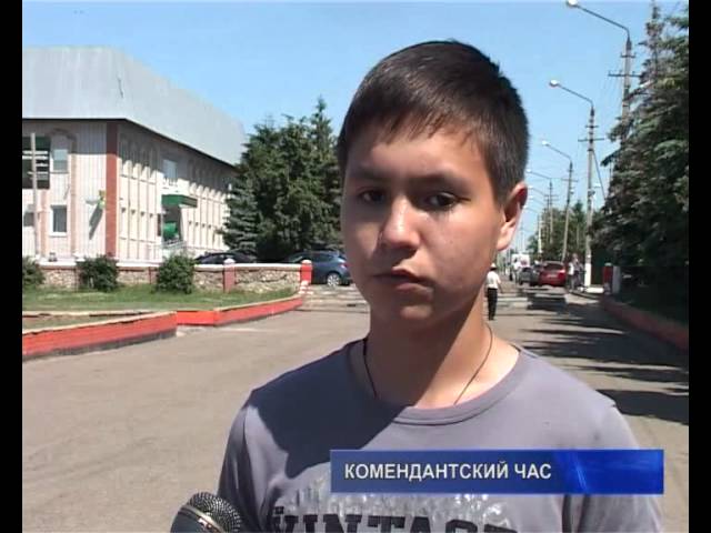 Комендантский час