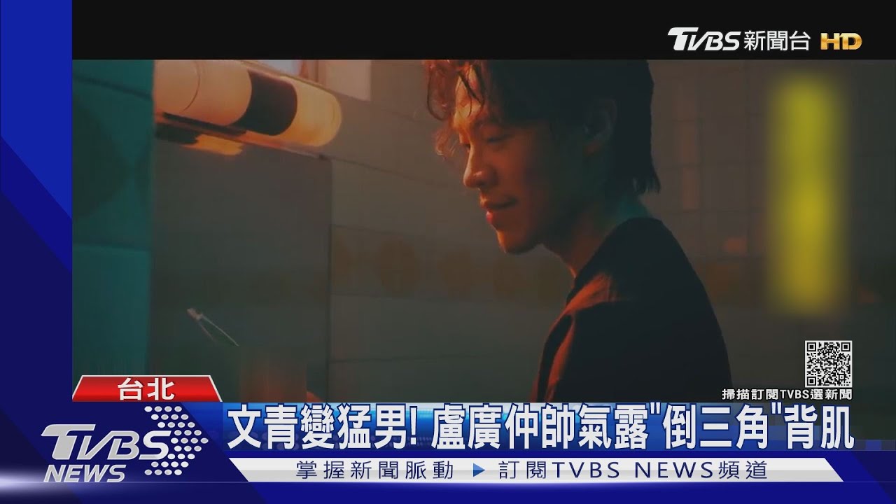 小隊長變帥氣打仔! 盧廣仲摘眼鏡變「亡命兄弟」大露肌肉認不出