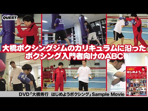 大橋秀行　はじめようボクシング　SPD-0501