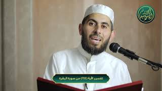 صورة تفسير الآية 244 من سورة البقرة