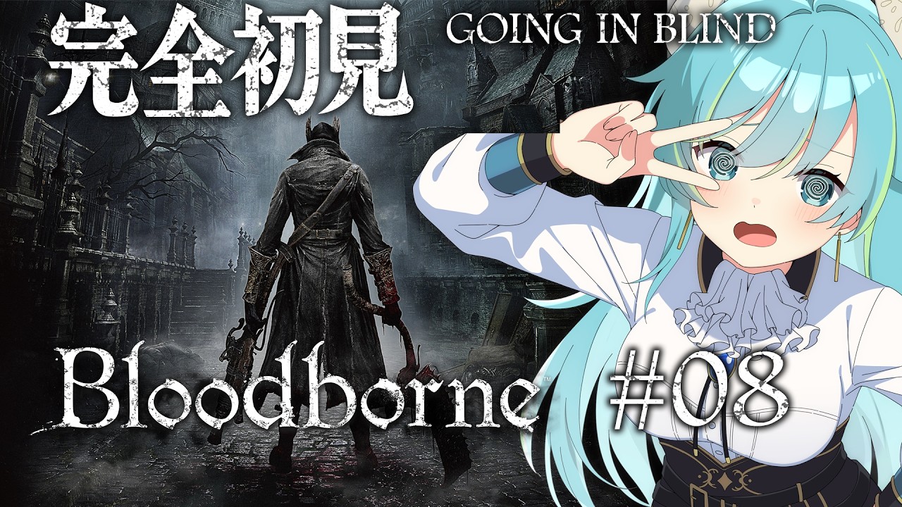【Bloodborne】完全初見 ブラッドボーン Part.８