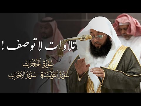 لمثل هذا تستلذّ الأسماع تلاوات إبداعية للشيخ بدر التركي فروض الخميس 21 8 1446هـ