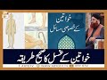 Khawateen Ke Ghusal Ka Sahi Tarika Mufti Akmal ARY Qtv
