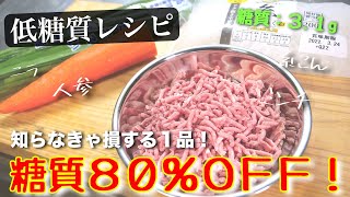 動画内（）では、書かれていませんね💦気づいていませんでした🙇‍♂️ご指摘ありがとうございます✨（00:01:57 - 00:04:25） - 【糖質８０％ＯＦＦ！】糸こんにゃくで糖質カット♬「なんちゃってチャプチェ」【糖質制限レシピ】How to make Japchae Low Carb Recipe