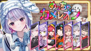 【めっちゃカメレオン】メンバーたちとかくれんぼ！【ぶいすぽ/兎咲ミミ】