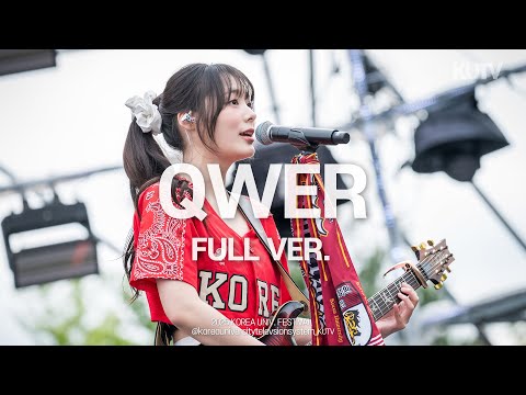 [FULL FOCUS] 고려대학교 축제 QWER (큐더블유이알) Full ver.ㅣ250524 입실렌티 지.야의 함성 IPSELENTI