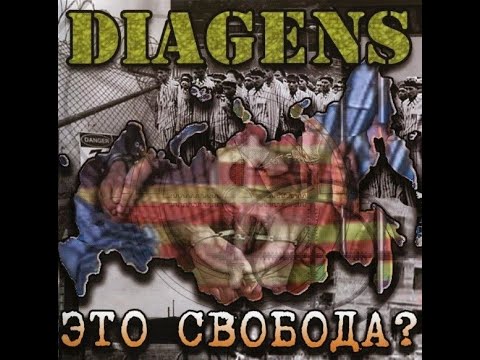 DIAGENS - Это Свобода - RUSSIA 2005 - FULL ALBUM - STREET PUNK OI!