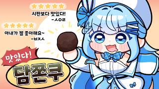 [러너리그4] 러너리그 우승하고 팀원들에게 두쫀쿠를 만들어줬더니...