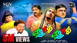Download lagu Chathrigalu Saar Chathrigalu | Kannada Full HD Movie | Ramesh, S Narayn, Mohan | Comedy Movie mp3