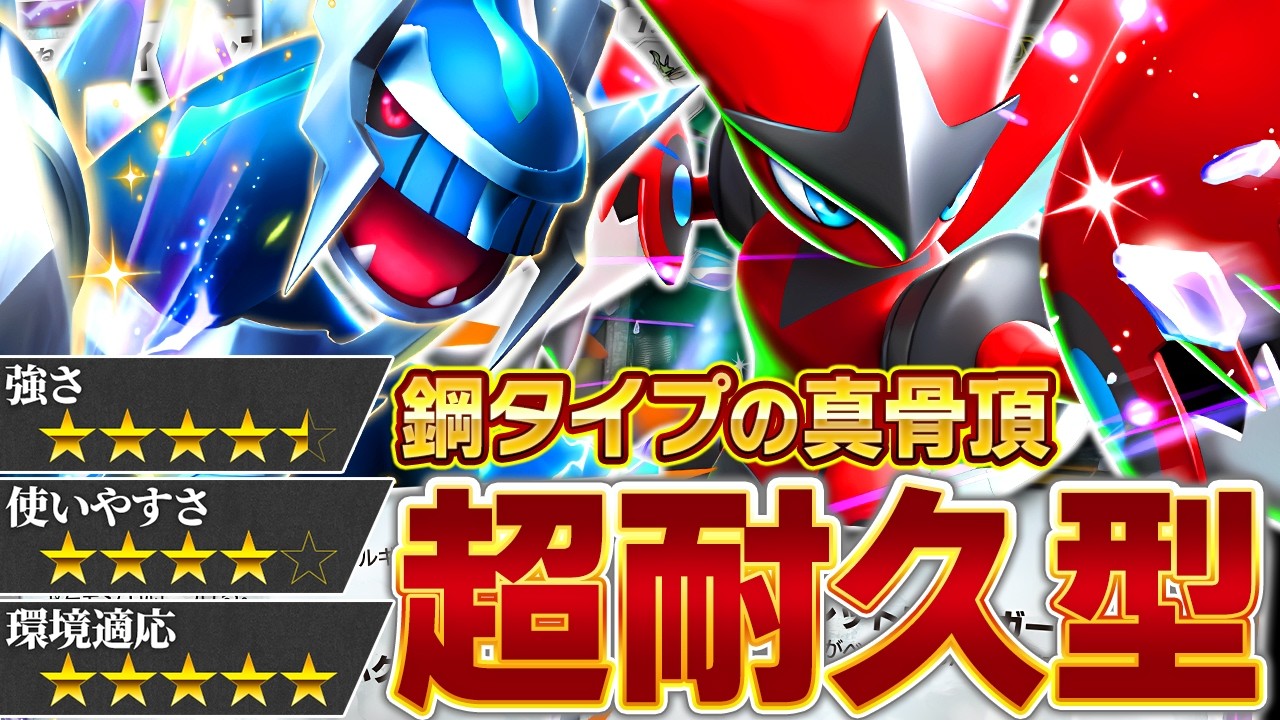 これが今、最も熱いメガハッサム…！【ポケポケ/メガハッサム&ディアルガ】