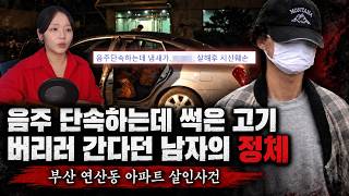Download lagu The Truth About the Man Who Said He Was Dumping Rotten Meat During a DUI Check - The Busan Yeonsa... mp3