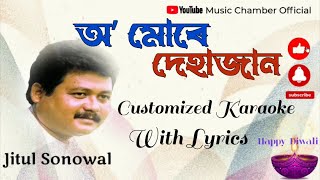 O Mure Dehajaan Assamese Karaoke with Lyrics