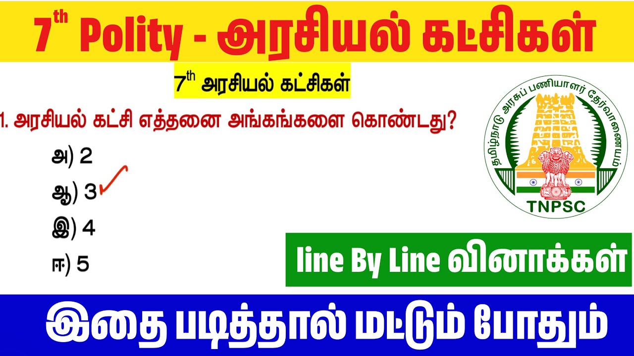 📝7th Polity - அரசியல் கட்சிகள் - Line By Line வினா - விடைகள் - TNPSC New Syllabus