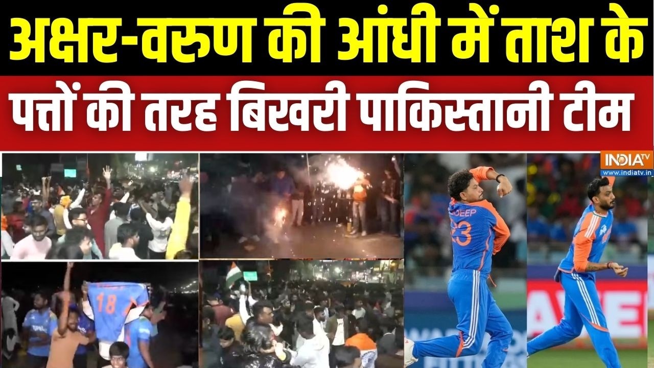 India Beats Pakistan: अक्षर-वरुण की आंधी में ताश के पत्तों की तरह बि