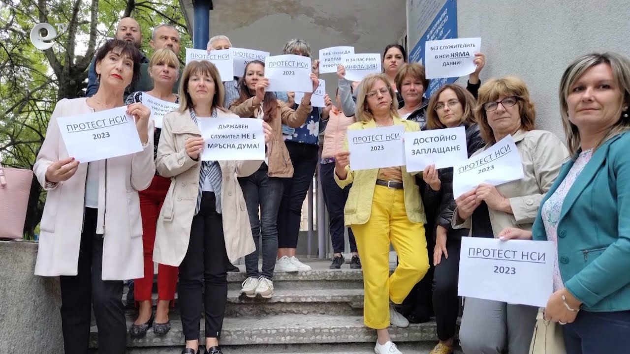 Хасковският отдел за статистически изследвания на протест за по-високи заплати