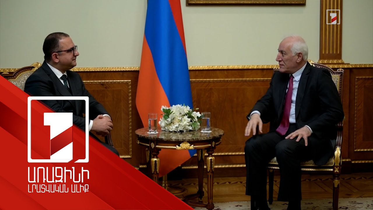 Տարվա ձեռքբերումներն ու ռիսկերը. ՀՀ նախագահն ընդունել է ԿԲ նախագահին ու Էկոնոմիկայի նախարարին
