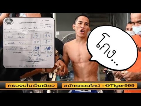 &amp;#34;เห็นกับตา&amp;#34; ผมโดนโกง กล้าผจญ กล่าว...