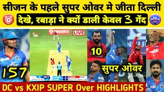 KXIP vs DC Super Over Highlights || DC vs KXIP Super Over Highlights || IPL2020 || VIRAT || STOINIS