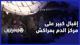 مباشر.. إقبال كبير على مركز تحاقن الدم بمراكش لإنعاش المخزون الوطني thumbnail