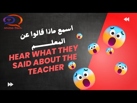 قالوا عن المعلم ...وأنا أقول They said about the teacher...and I say
