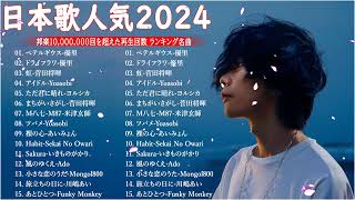 有名曲jpop メドレー 2023 - 音楽 ランキング 最新 2023 || 邦楽 ランキング 最新 2023 - 日本の歌 人気 2023🍁J-POP 最新曲ランキング 邦楽 2023 TM.36