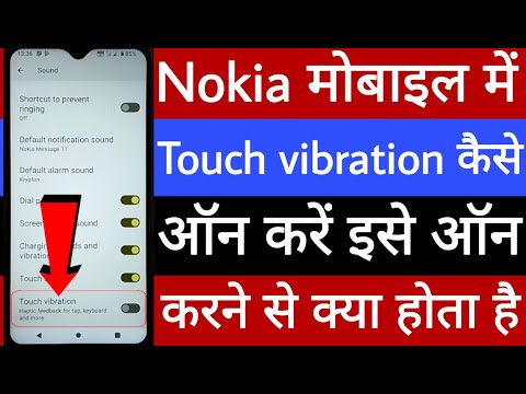 Nokia mobile mein touch vibration kaise on karen ise on karne se kya hota hai