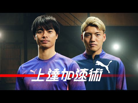 三笘薫×堂安律｜上達加速術#7 ゲームチェンジャー論