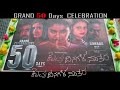 Kelavu Dingala Nathra Movie 50 Days Selebration Video