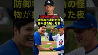 【全米震撼】「二度と現れない…」大谷翔平の防御率０点台にMLBレジェンドがサイヤング賞最有力と大断言！サンチェスとの大激闘と現代野球の掟を破壊した衝撃の舞台裏 #大谷翔平 #サイヤング賞 #ドジャース