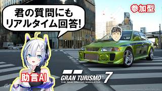 【GT7】助言AIとWTC全制覇目指して【チャット参加型】グランツーリスモ7 #52