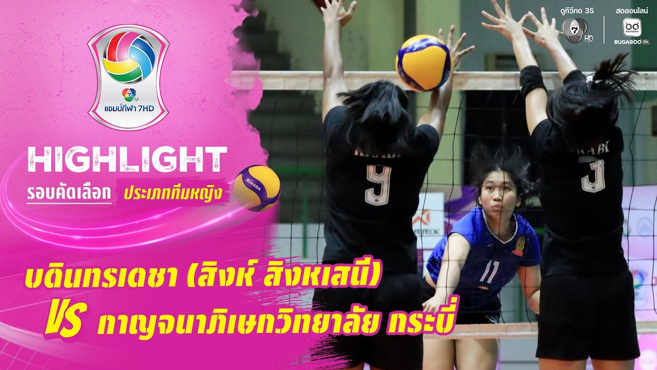 ไฮไลต์ : บดินทรเดชา (สิงห์ สิงหเสนี) พบ กาญจนาภิเษกว?